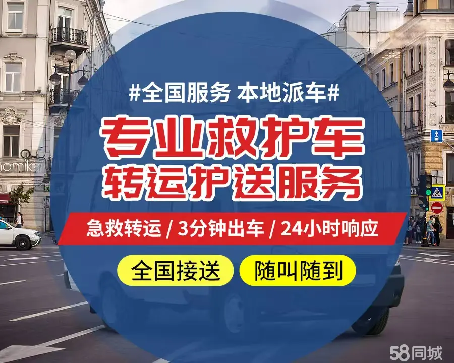 【全网低价】平凉市个人救护车、正规急救车出租、私人转运车跨省长