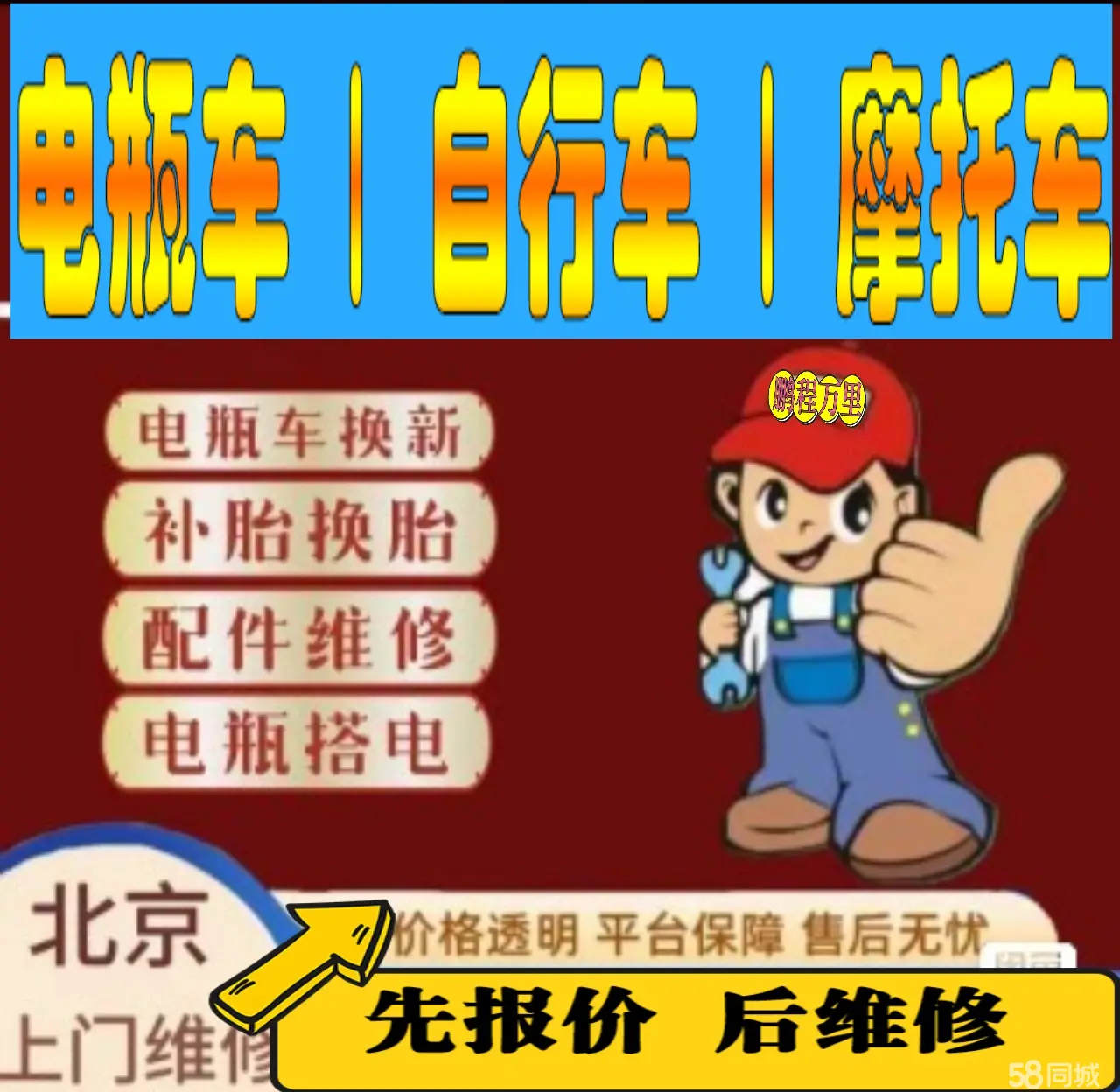 平凉市附近店流动补胎维修电话电动瓶车补胎上门修理摩托车轮椅补胎