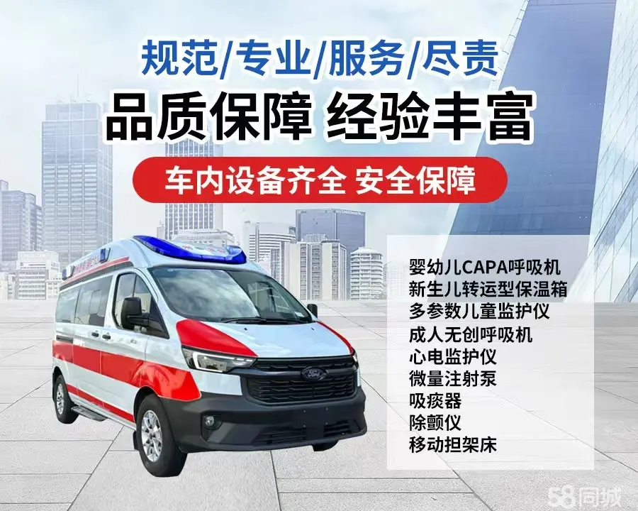 平凉市120救护车出租/平凉市长途救护车/平凉市长途120急救车2